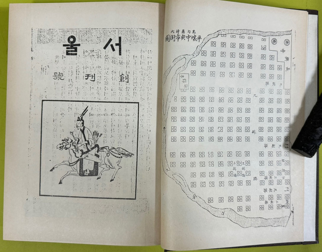 서울 1919년 12월 창간호부터 1920년 11월까지 전2권 완질 영인본