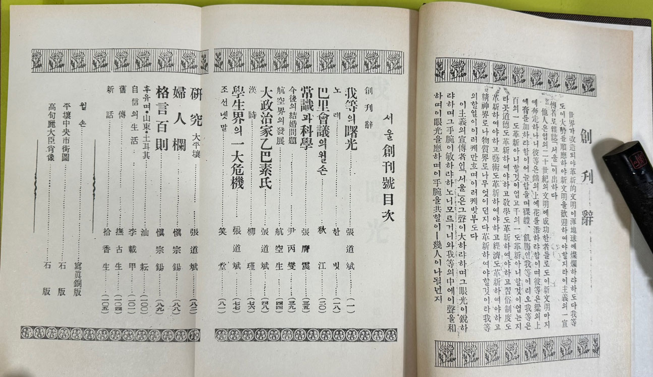 서울 1919년 12월 창간호부터 1920년 11월까지 전2권 완질 영인본