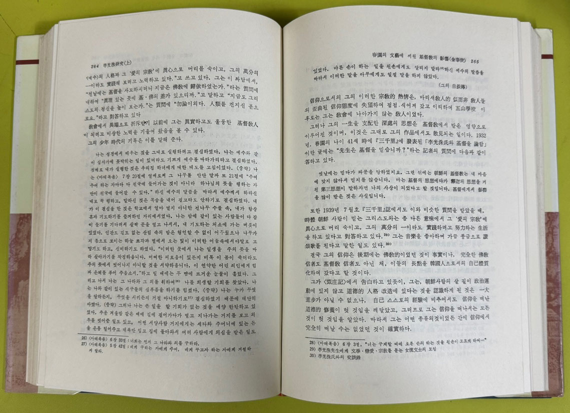 이광수연구 상.하 전2권 완질 / 동국대부설한국문학연구소 / 태학사 / 1984년 초판본