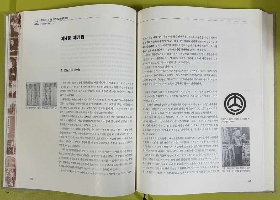 한국상업은행백년사 / 1998년 초판 / 한국상업은행 / 463페이지