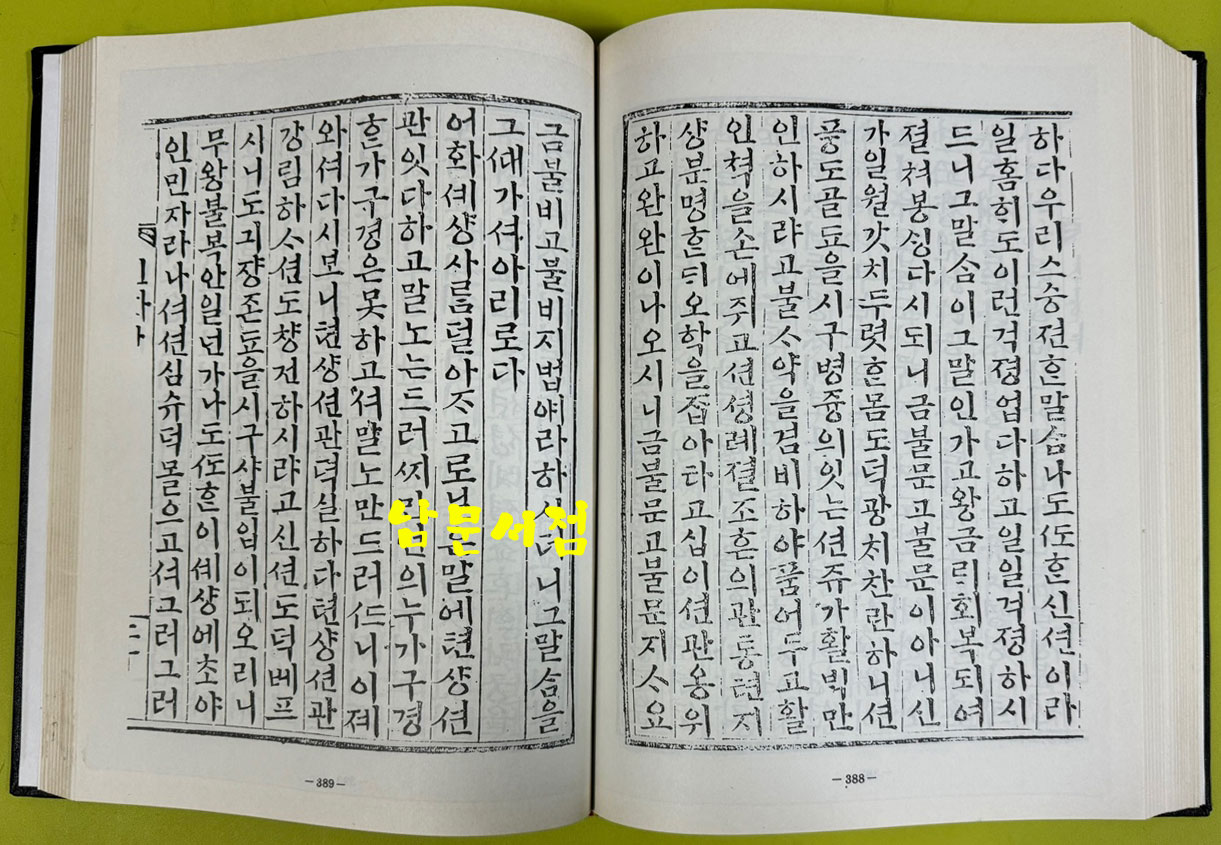 역대가사문학전집 1차~5차 1~50 전50권 완질중 21.48 두권 낙권 현48권 / 동서문화원 / 여강출판사 / 아세아문화사