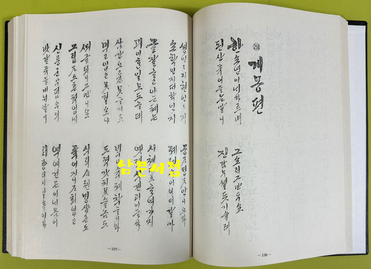 역대가사문학전집 1차~5차 1~50 전50권 완질중 21.48 두권 낙권 현48권 / 동서문화원 / 여강출판사 / 아세아문화사