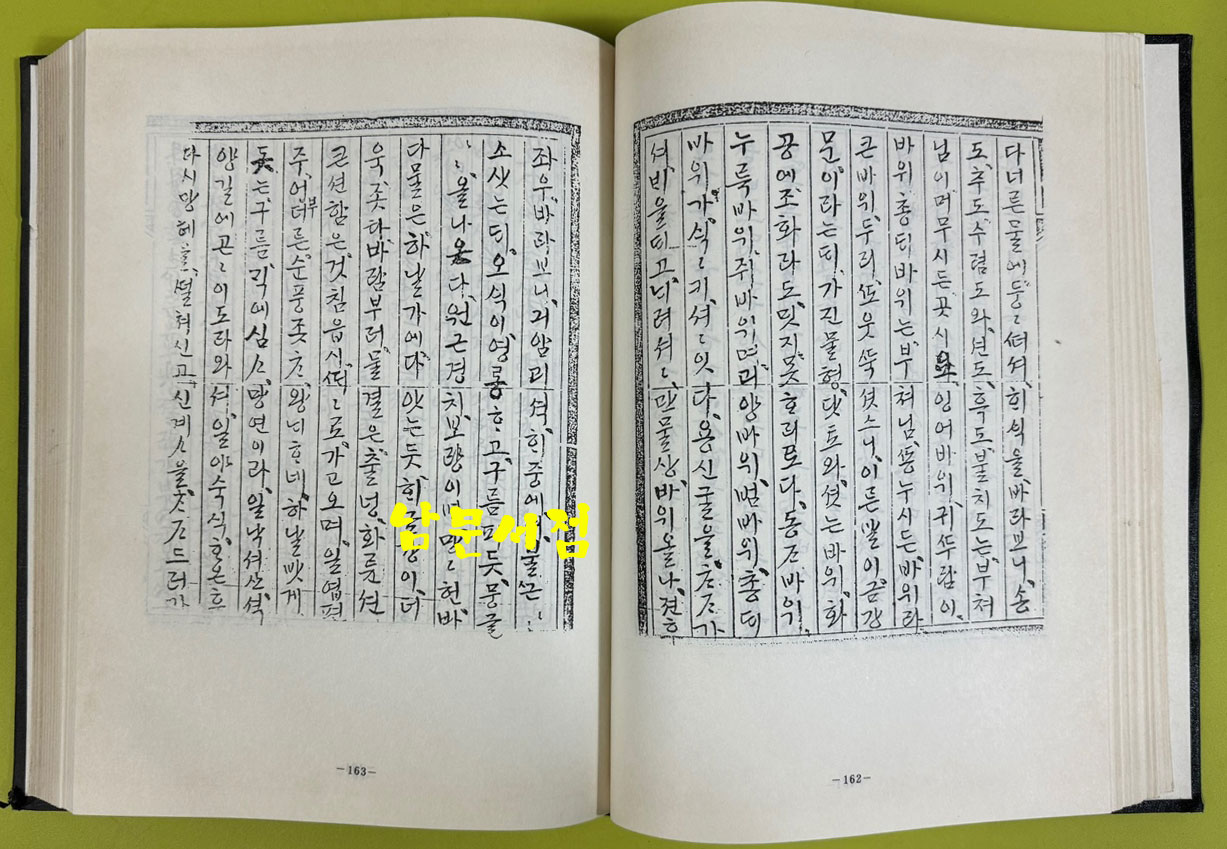 역대가사문학전집 1차~5차 1~50 전50권 완질중 21.48 두권 낙권 현48권 / 동서문화원 / 여강출판사 / 아세아문화사