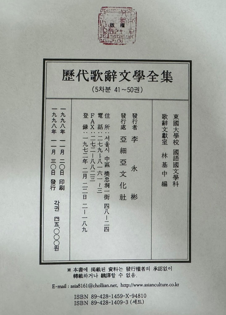 역대가사문학전집 1차~5차 1~50 전50권 완질중 21.48 두권 낙권 현48권 / 동서문화원 / 여강출판사 / 아세아문화사