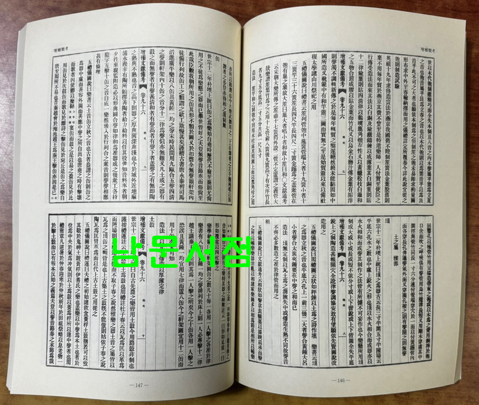 한국음악학자료총서 1~27 전27권 / 국립국악원전통예술진흥회 / 은하출판사 / 1989년