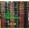 중국의학대계 1~53 + 총목록 전54권 완질 / 여강출판사 / 1995년