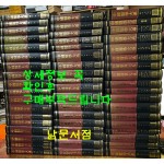 중국의학대계 1~53 + 총목록 전54권 완질 / 여강출판사 / 1995년