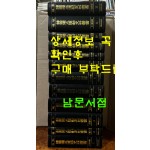 극비 한국독립운동사료총서 3.1운동편 1~12 전12권 완질 / 한국출판문화원 / 1989년 초판