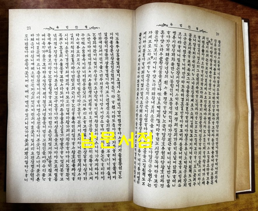 구활자소설총서 고전소설 1~12 전12권 1차분 완질 영인본 / 민족문화사 / 1983년