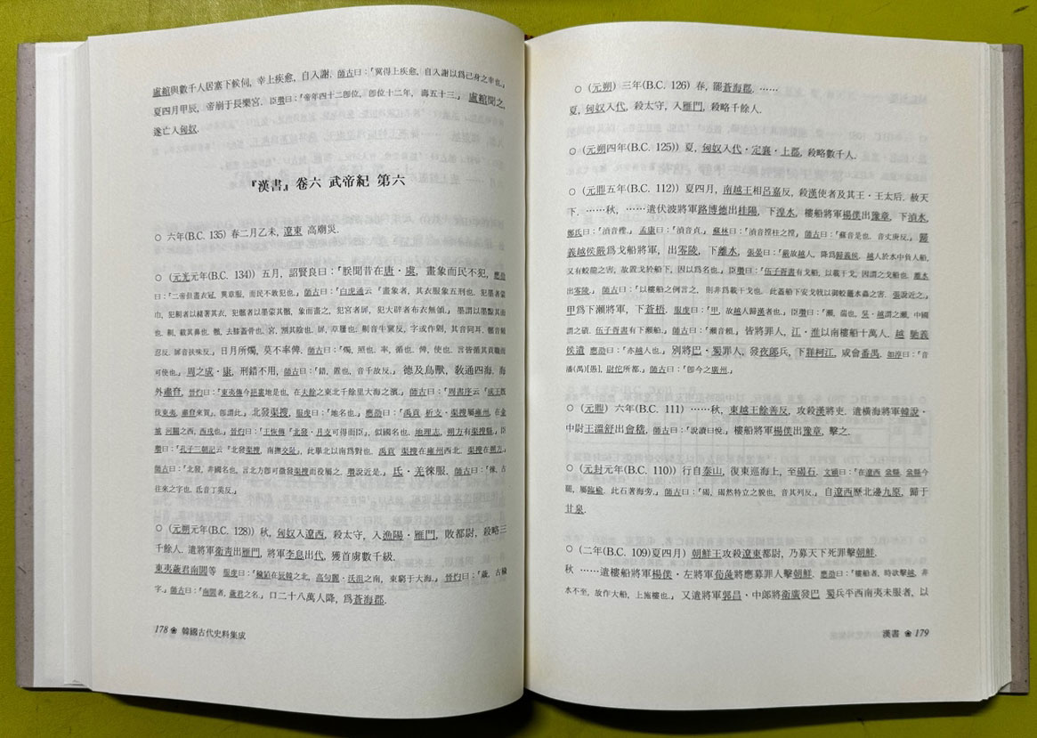 한국고대사료집성 1~7 전7권 완질 중국편 / 국사편찬위원회편 / 학연문화사 / 2006년