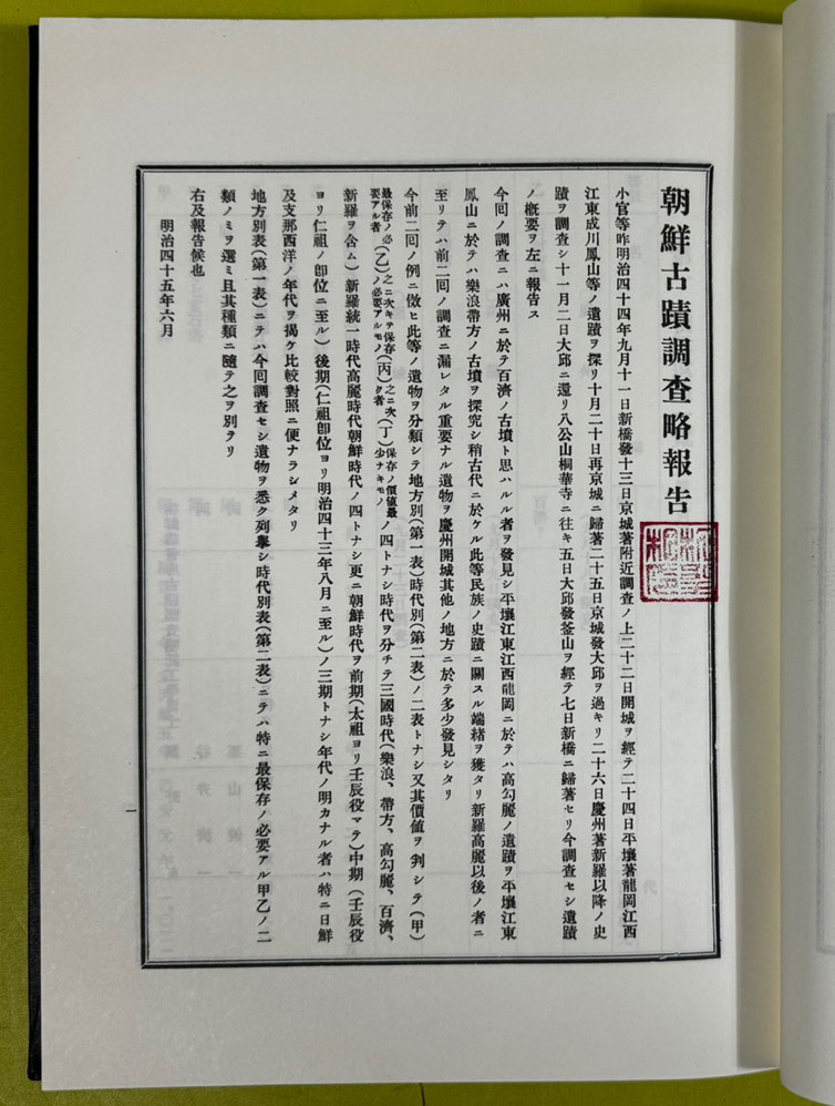 조선고적조사보고 대정판 / 한국고고자료집성 8~14 전7권 완질 영인본 / 민족문화 / 1993년 영인