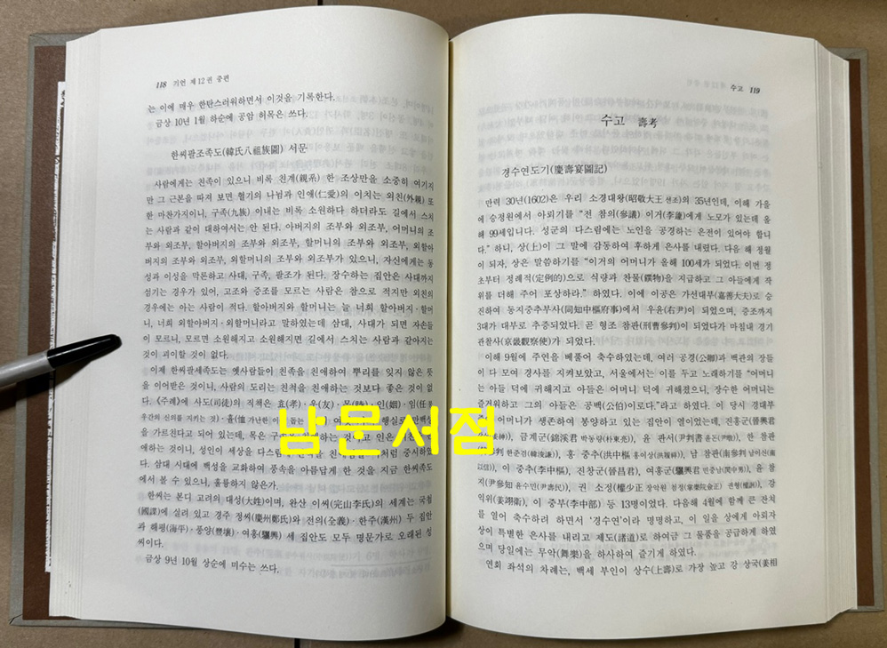 국역 기언 1~8 전8권 완질 원문영인포함 / 허목 / 2007년 / 민족문화추진회