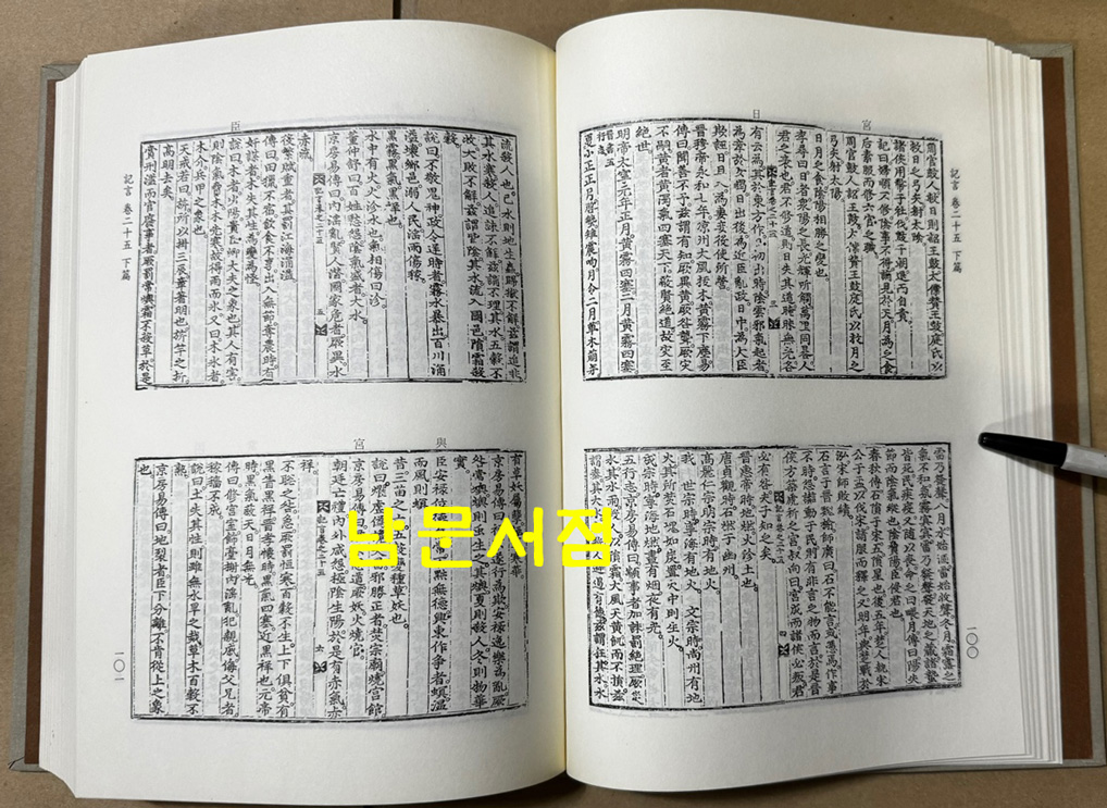 국역 기언 1~8 전8권 완질 원문영인포함 / 허목 / 2007년 / 민족문화추진회