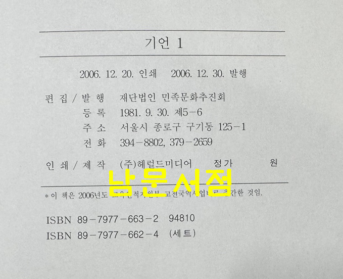 국역 기언 1~8 전8권 완질 원문영인포함 / 허목 / 2007년 / 민족문화추진회