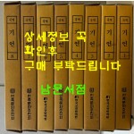 국역 기언 1~8 전8권 완질 원문영인포함 / 허목 / 2007년 / 민족문화추진회