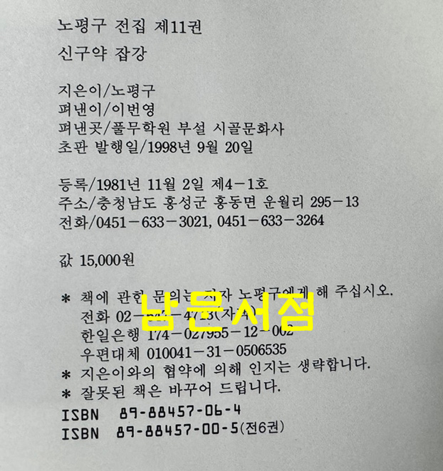 노평구전집 1~11 전11권 /1997-8년 / 시골문화사