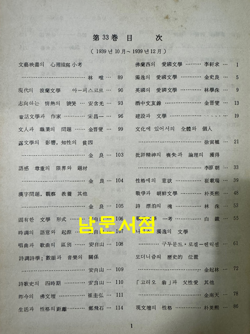 한국현대시이론자료집 2차분 전23권 완질 100부 한정판 1930년01월부터 1939년 12월까지 / 한국학진흥원