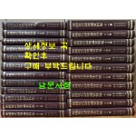 한국현대시이론자료집 2차분 전23권 완질 100부 한정판 1930년01월부터 1939년 12월까지 / 한국학진흥원