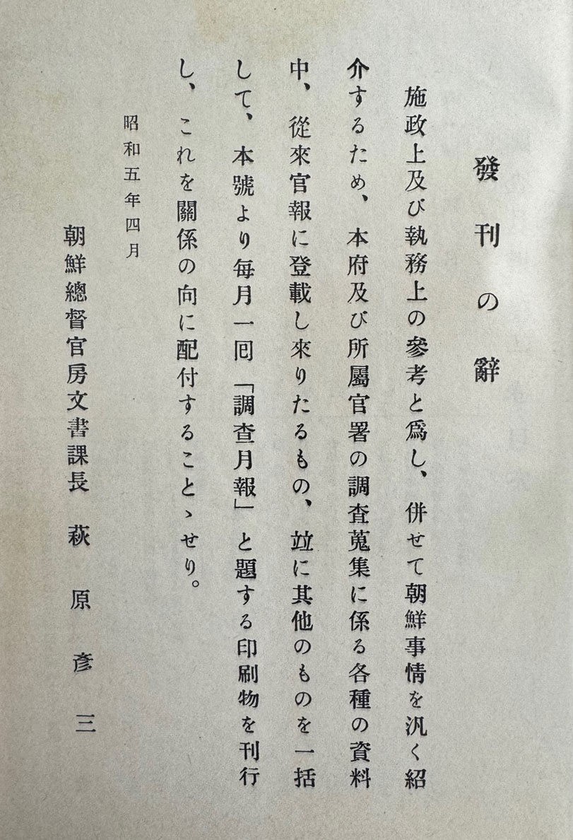 조선총독부조사월보 1930년 창간호부터 1944년12일폐간호까지 1~28 전28권 완질 100질 한정 영인본 / 1985년 / 고려서림