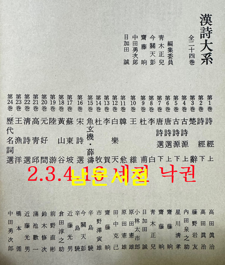 한시대계 1~24 전24권 완질중 네권 낙권 현20권 / 일본 집영사판 영인본