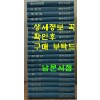 한시대계 1~24 전24권 완질중 네권 낙권 현20권 / 일본 집영사판 영인본