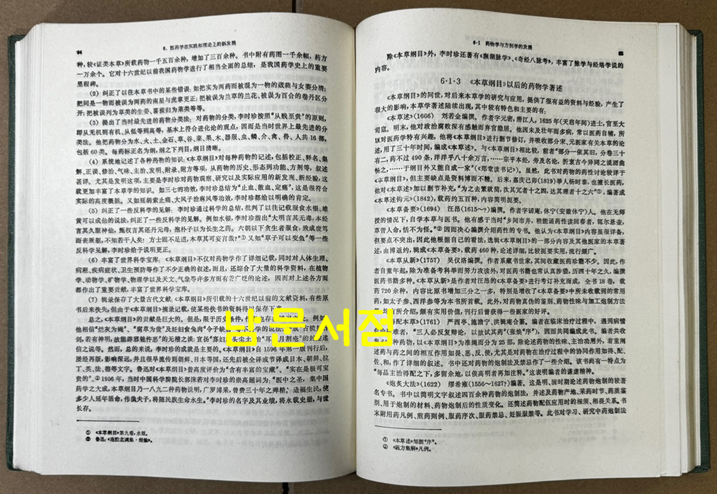 동양의학총서 1~8 전8권 완질 영인본 / 중국상해과학기술출판사판 영인본 / 1990년 일중사영인