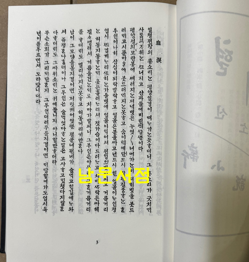 한국개화기문학총서 신소설 번안소설 1~10 전10권 완질 영인본 / 아세아문화사 / 1978년