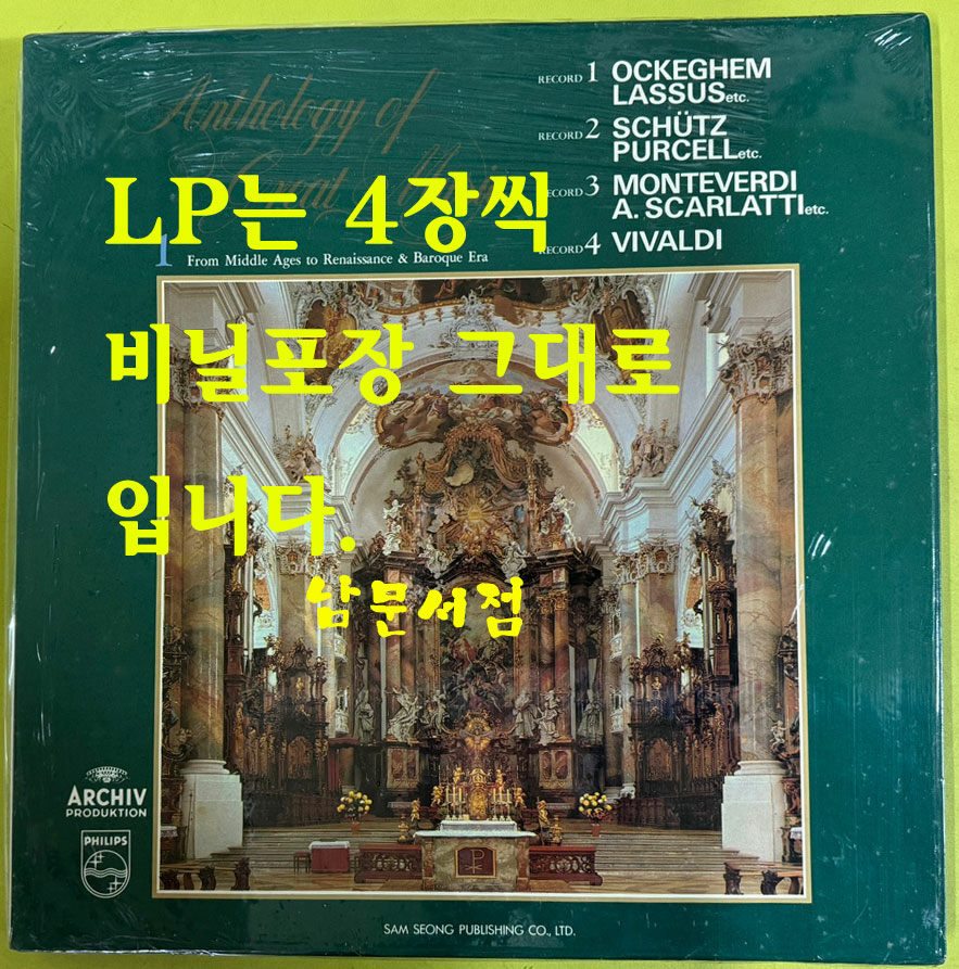 삼성출판사 세계의명곡 책12권+LP48장 완질 세트 LP는 미개봉 상태 / 1990년