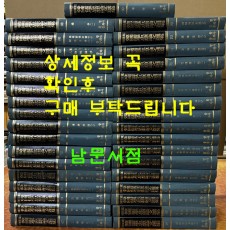 보유편 2차분 한국유학사상논문선집 65~99 전35책 완질 / 1997년 / 불함문화사