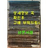 국방연구 1958년 창간호부터 1971년 31호까지중 7권 낙권 전24권 제5권별책1권 포함  전25권 일괄판매