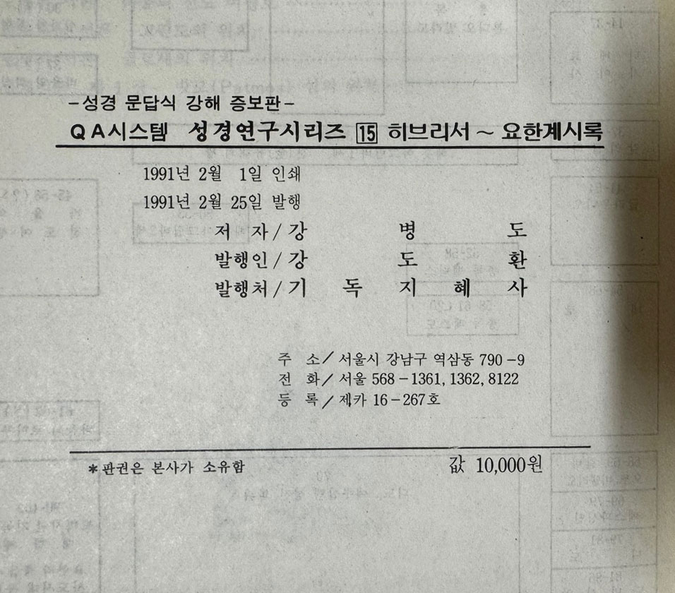 QA시스템 성경연구 시리즈 1~15 전15권 완질 / 1991년 / 기독지혜사