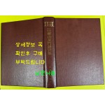 이조중기 사상총서 우계문도 파산급문제현집 영인본 牛溪門徒 坡山及門諸賢集 / 1982년 / 아세아문화사