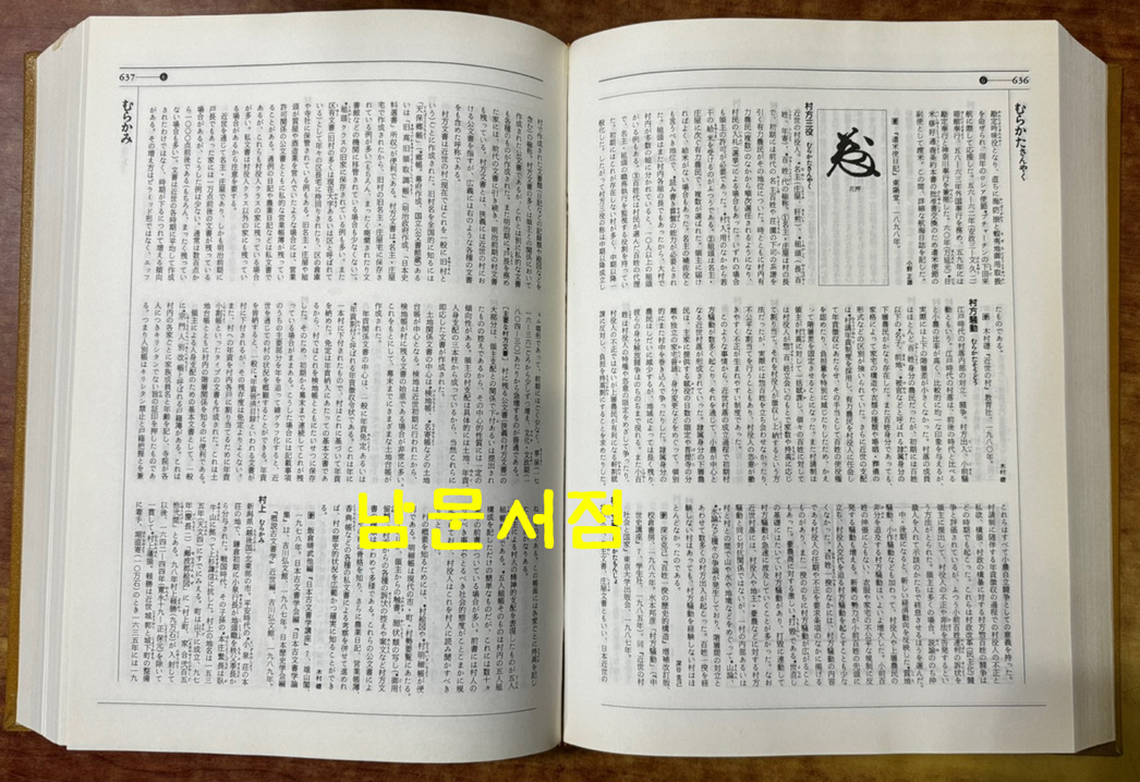 일본사대사전 1~7 전7권 완질 / 아주큰책