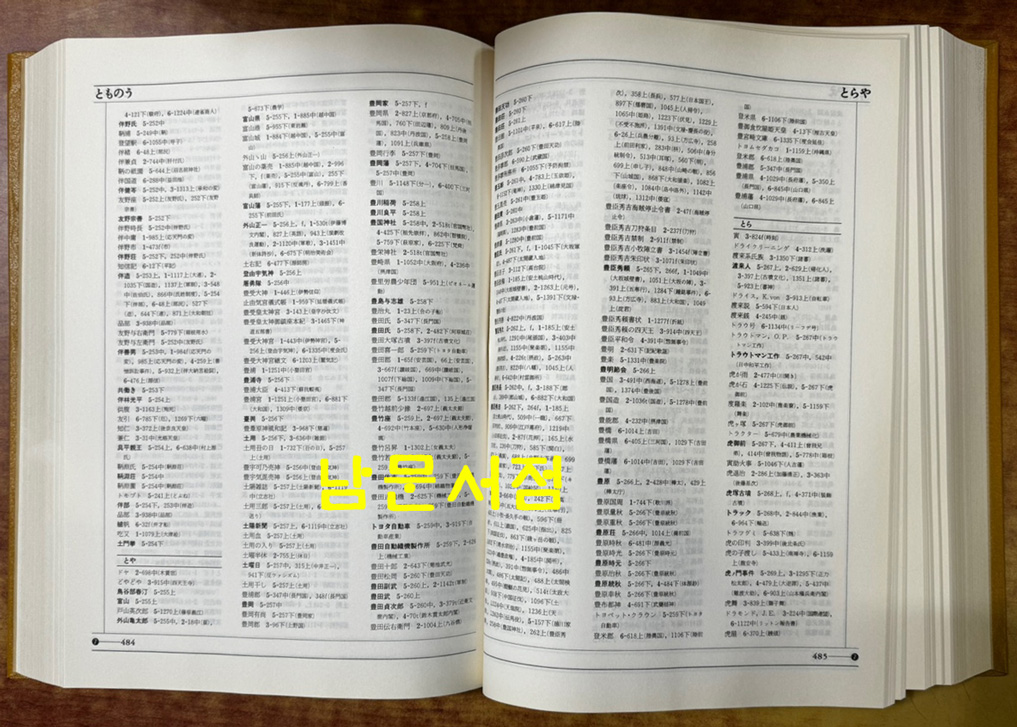 일본사대사전 1~7 전7권 완질 / 아주큰책