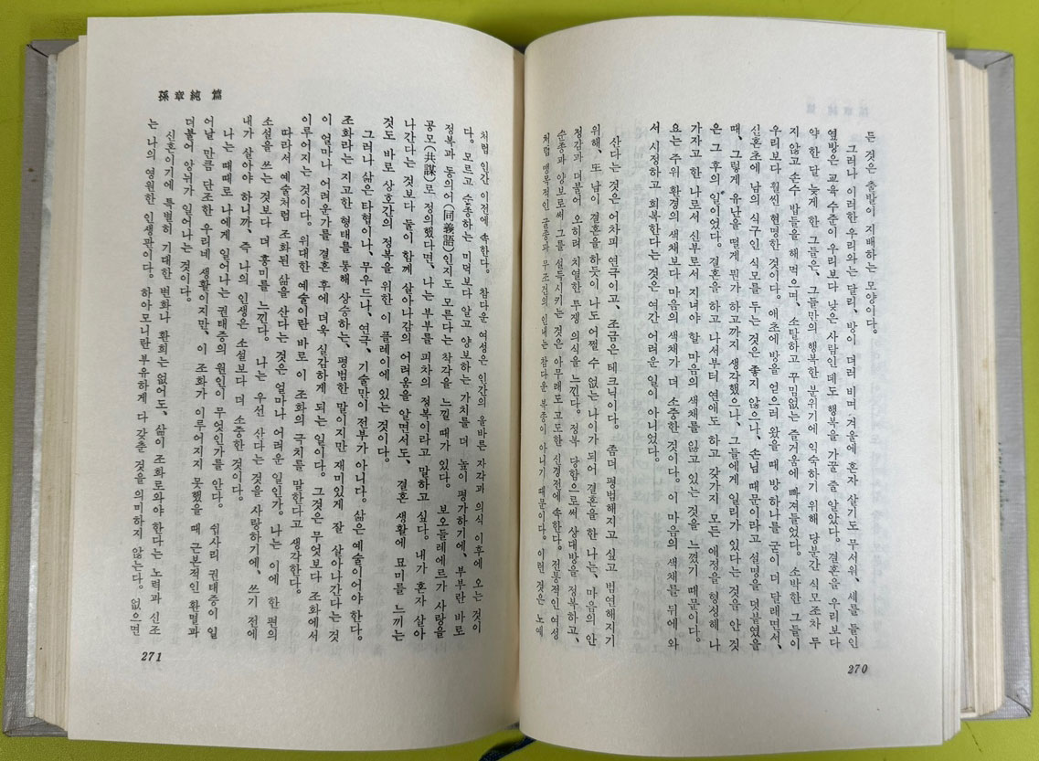 한국여류수필전집 상.하 전2권 완질 / 1965년 초판본 / 국제문화사