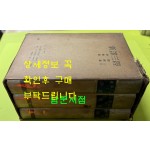 신역삼경 시경 서경 주역 전3권 완질 / 1968년 /  현암사