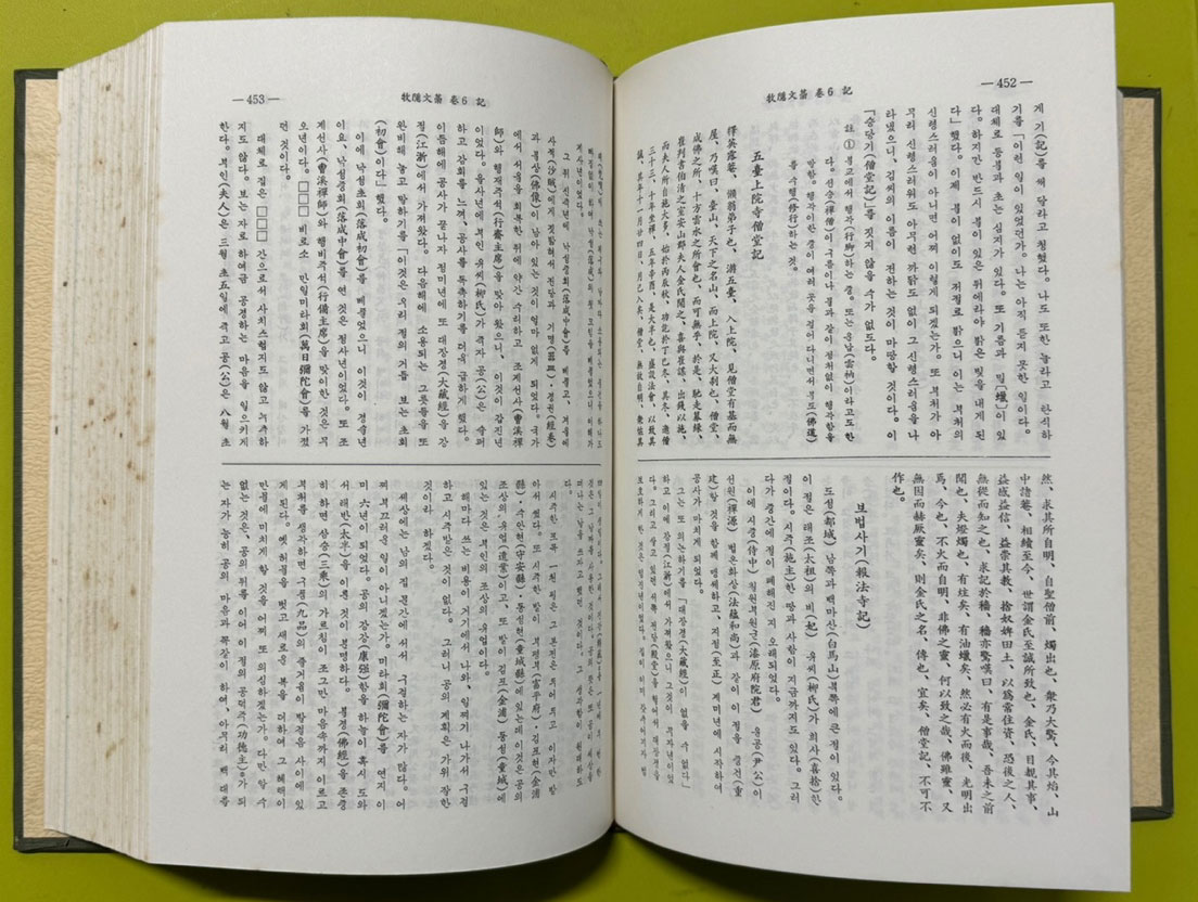 국역 가정집 목은집 부 원문 / 1983년 초판 / 민족문화사