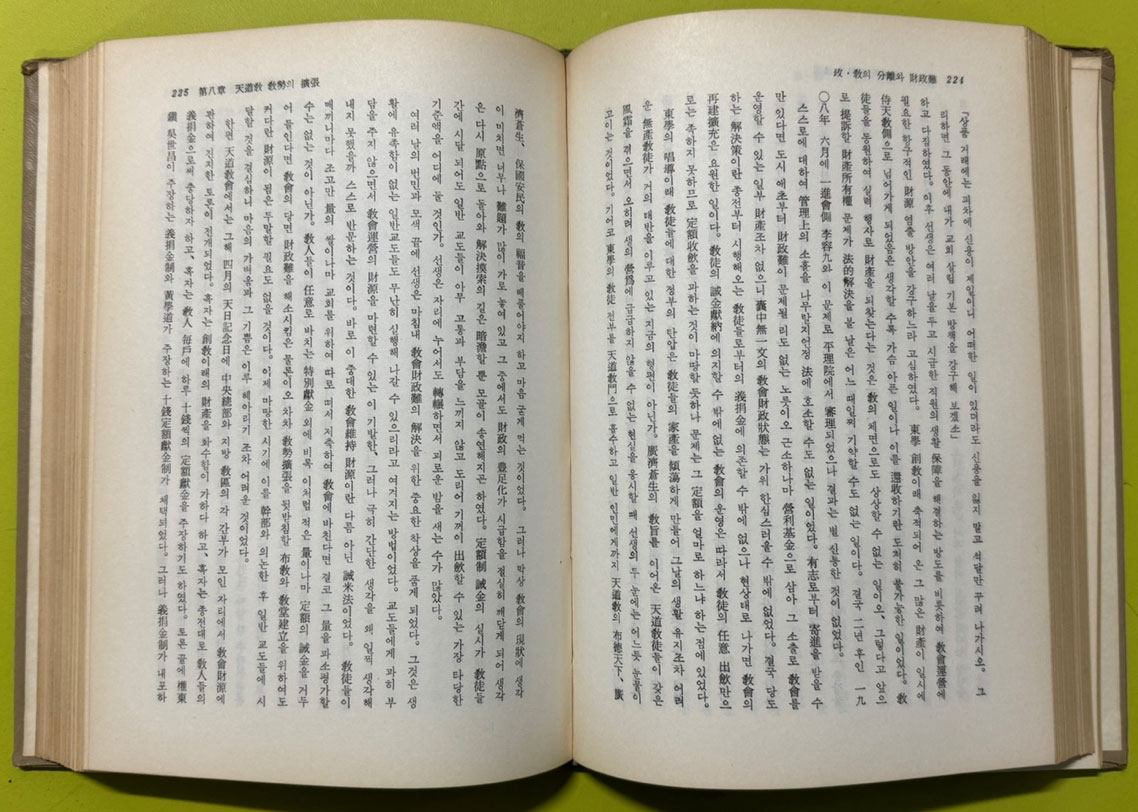 의남손병희선생전기 / 1967년 초판 / 기념사업회