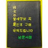 국문학정화 권 상 / 1954년재판 / 양주동 / 민중서관
