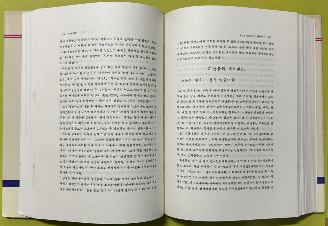 의학백년 1885~1985년 / 연세대학교의과대학 / 1986년 초판