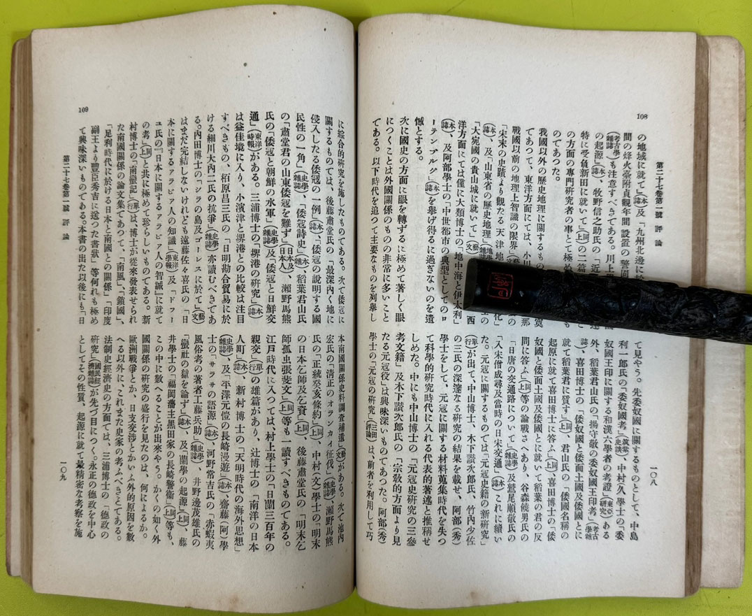 역사지리 제27권 제1호 / 일본역사지리학회 / 1916년