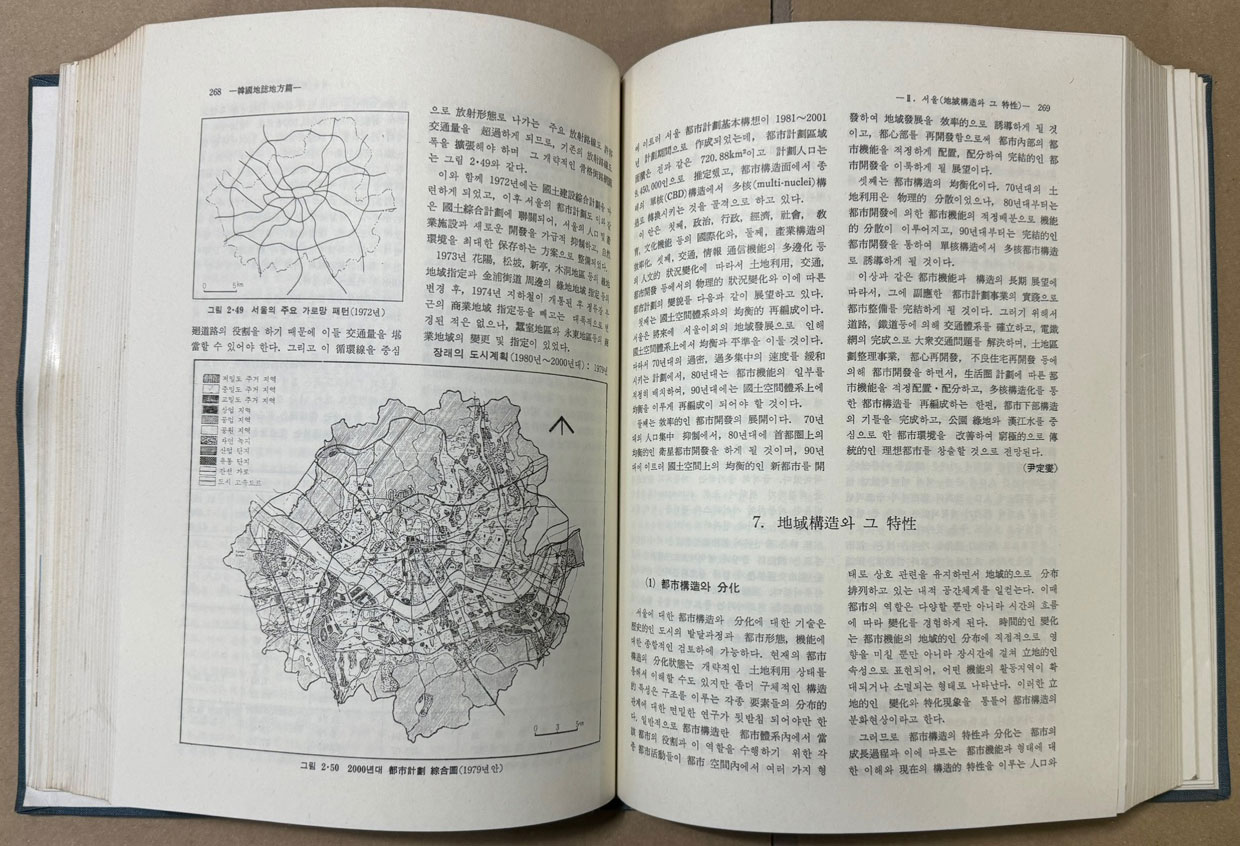 한국지지 지방편 1 - 서울, 인천, 경기 / 건설부 국립지리원 / 1984년 초판 / 636페이지