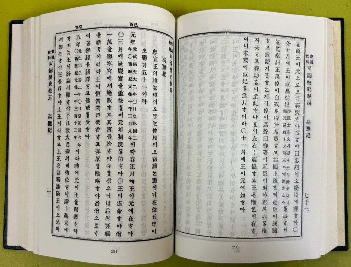 한국개화기교과서총서 11-20 국사편 1~10 전10권 완질 / 1895년~1909년 출간본 영인본