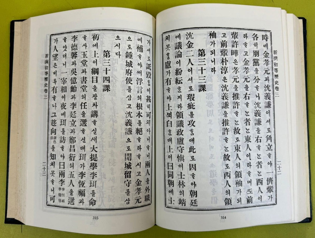 한국개화기교과서총서 11-20 국사편 1~10 전10권 완질 / 1895년~1909년 출간본 영인본