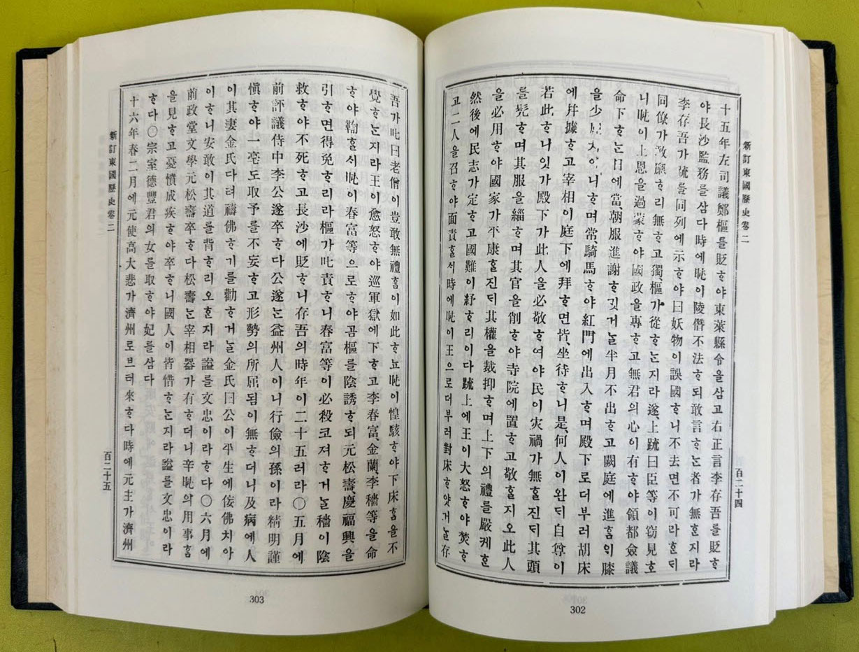 한국개화기교과서총서 11-20 국사편 1~10 전10권 완질 / 1895년~1909년 출간본 영인본