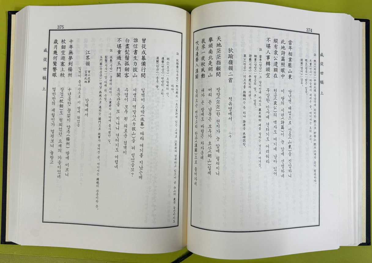 國譯 咸從世稿 국역 함종세고 상.하 전2권 완질  어변갑(魚變甲)어효첨(魚孝瞻)어세겸(魚世謙) 의 시문집