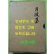 국역 월파집 원문영인포함 / 정시림저 이상순역 / 보성향교 / 1998년 / 1072페이지