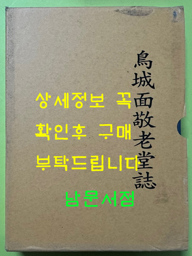 전남 보성군 조성면경노당지 / 조성면 / 2015년 / 1058페이지