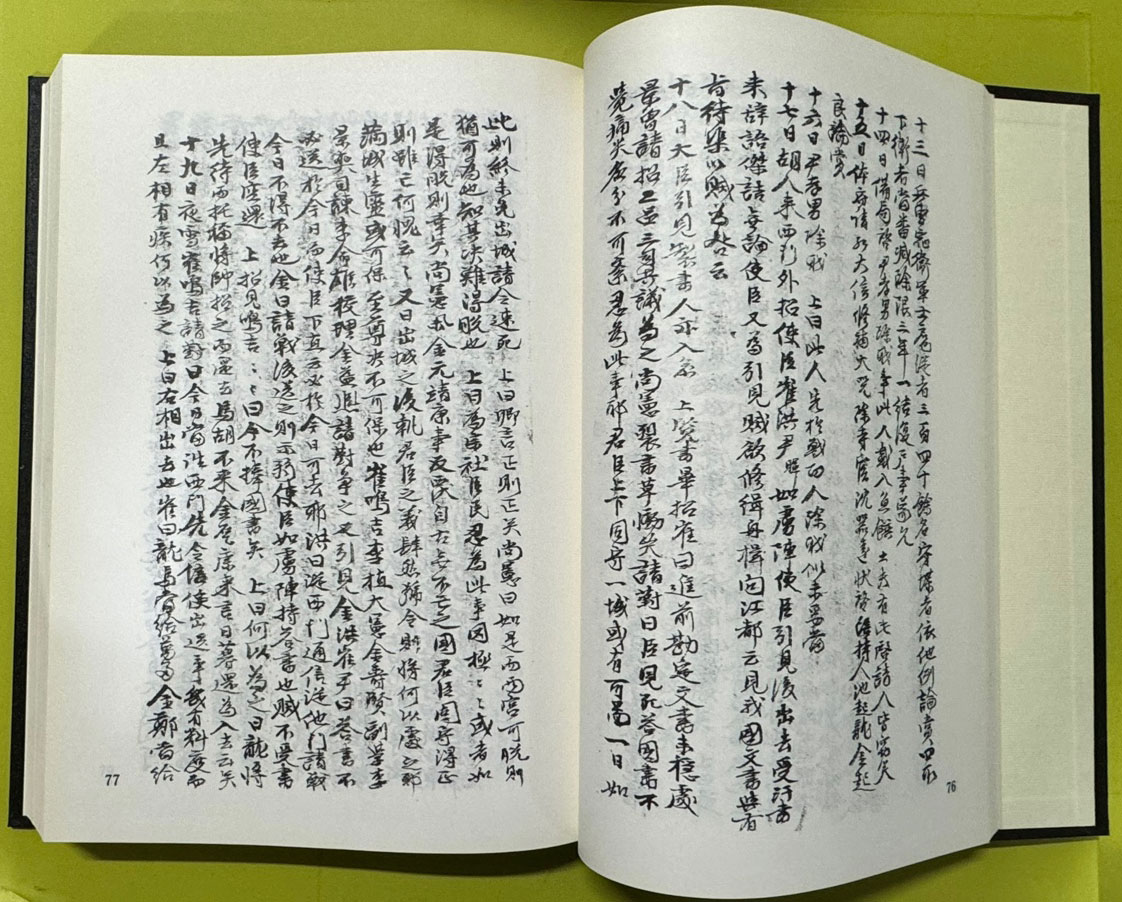 유촌 한형길 선생 문집 원문영인포함 / 청주한씨유촌공파 / 2006년