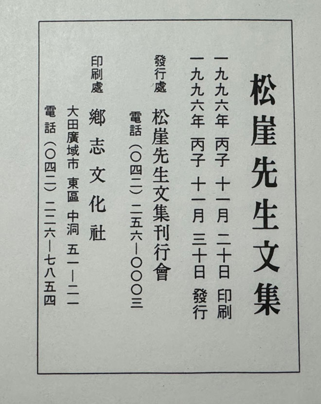 국역 송애집 / 송애선생문집간행회 / 1996년 / 향지문화사 / 609페이지